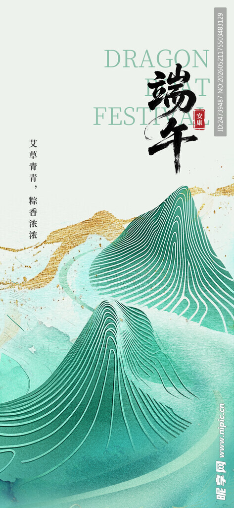 端午节海报