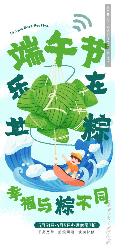 端午节海报