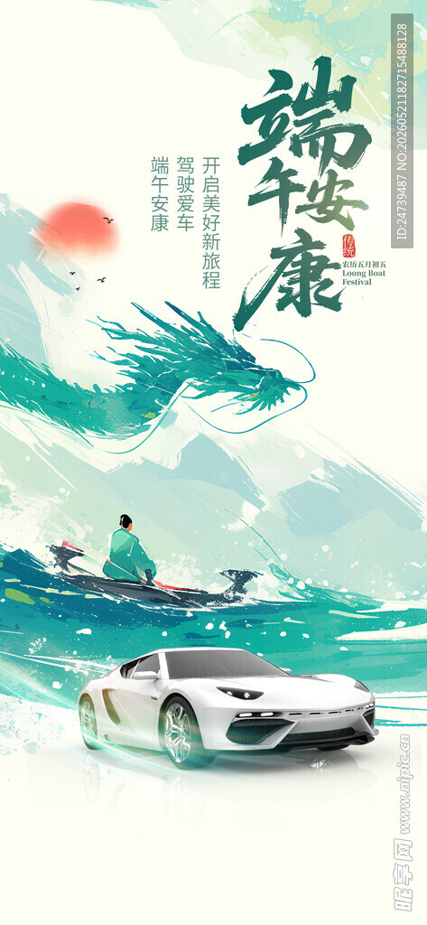 端午节海报