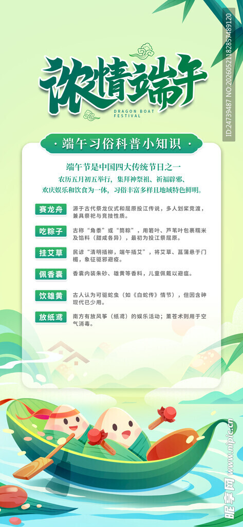 端午节海报