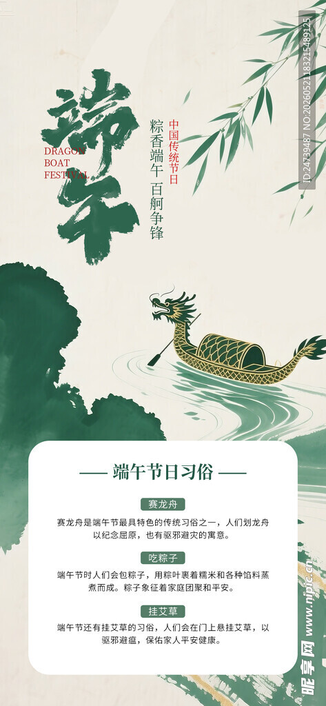 端午节海报