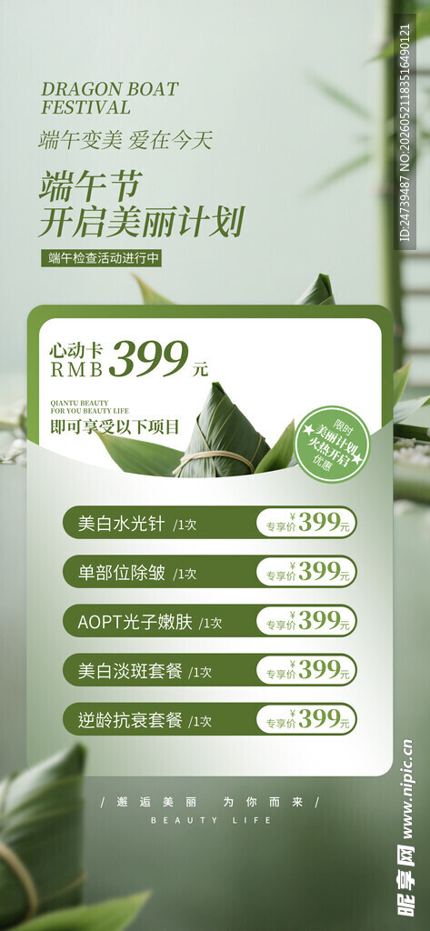 端午节海报