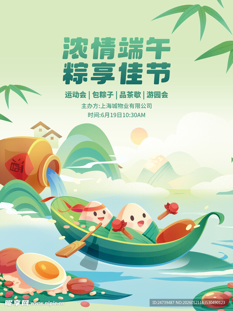 端午节海报