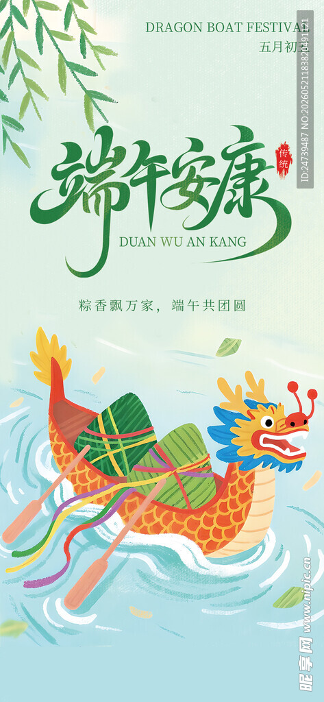 端午节海报