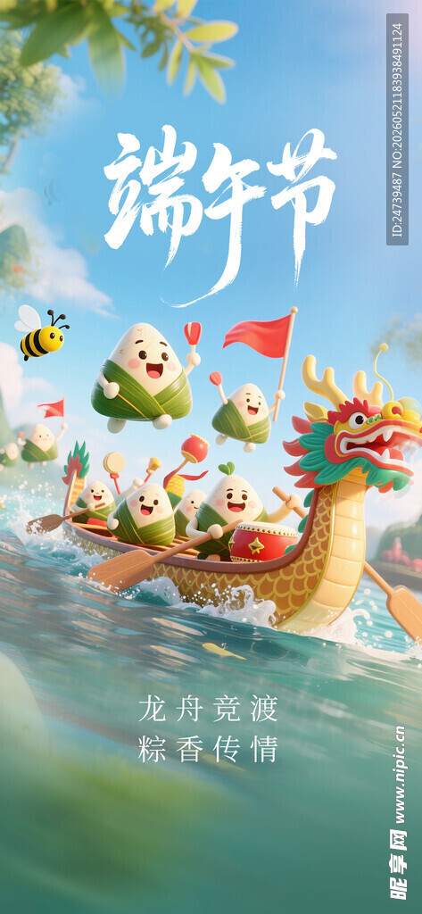 端午节海报