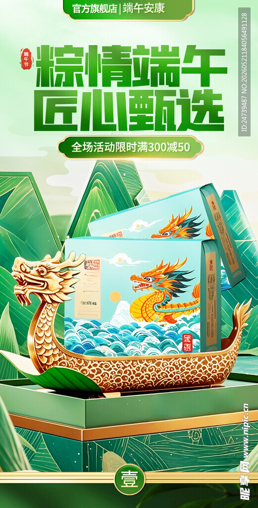端午节海报长图