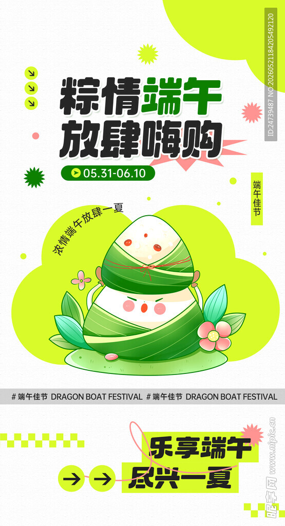 端午节海报长图