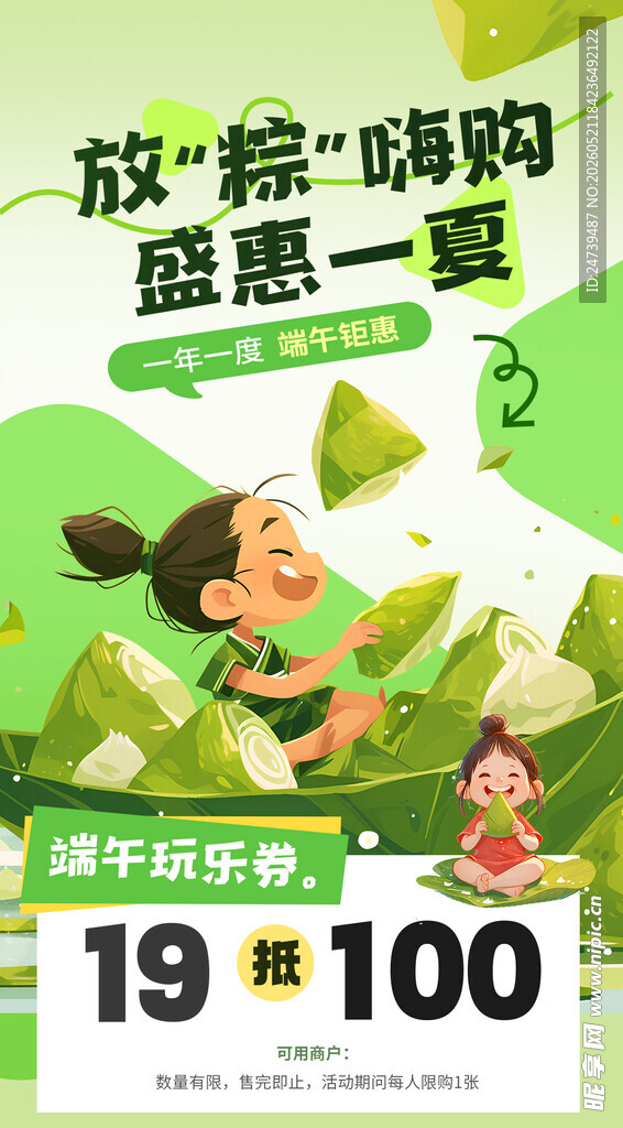 端午节海报长图
