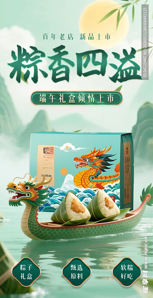 端午节海报长图