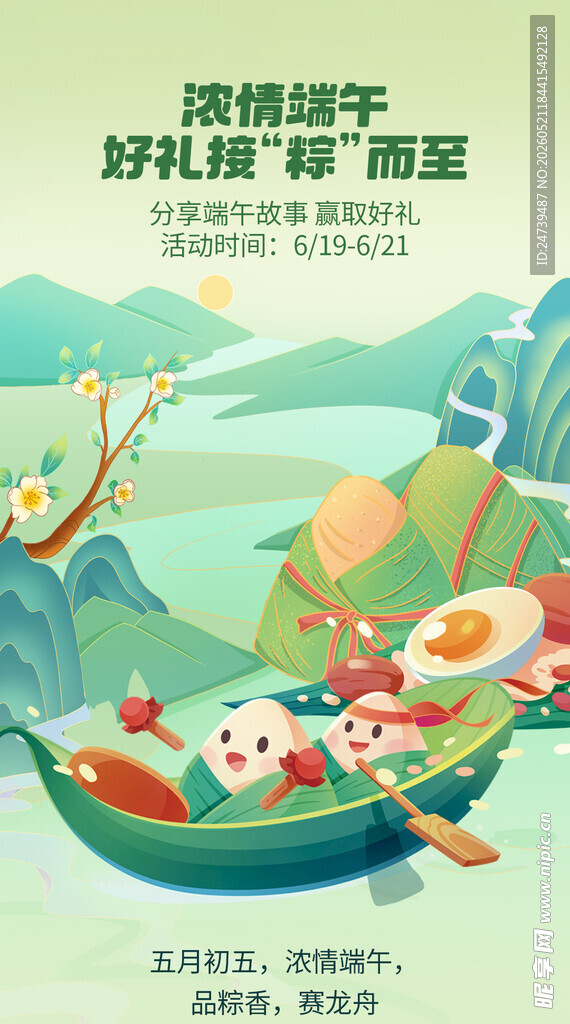 端午节海报长图