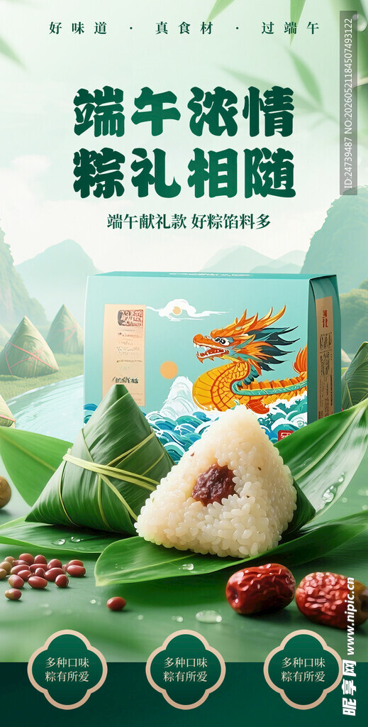 端午节海报长图