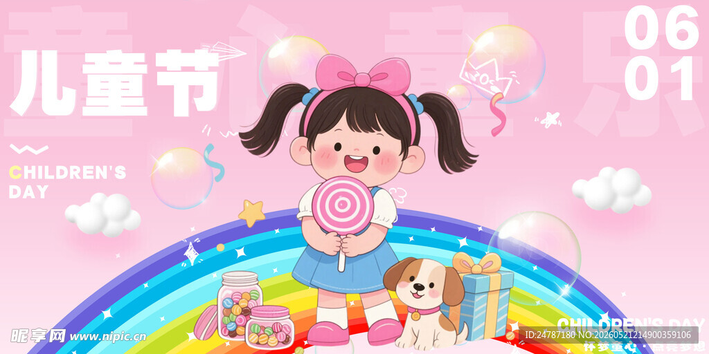儿童节海报