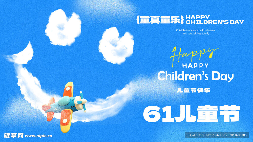 儿童节海报