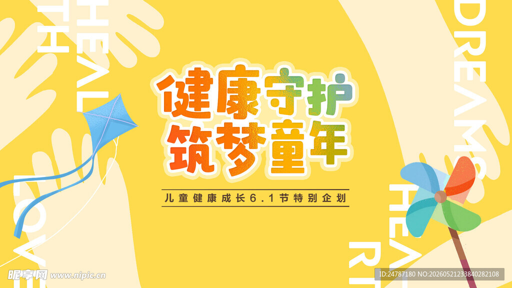 儿童节海报