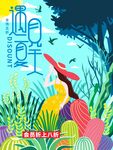 夏天夏季海报背景图案促销设计