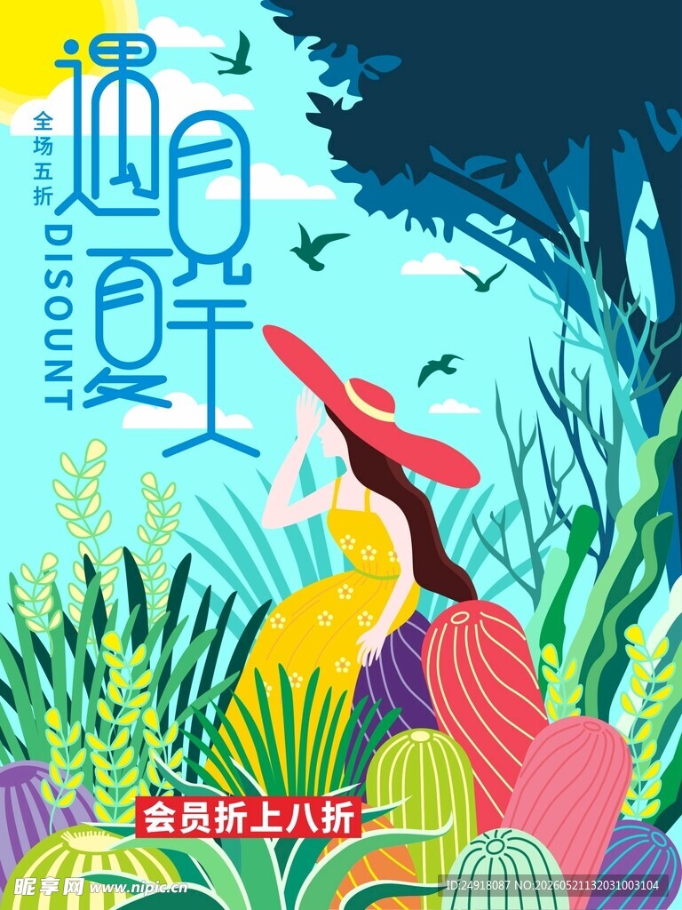 夏天夏季海报背景图案促销设计