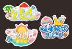夏季夏天宣传背景海报手举异形牌