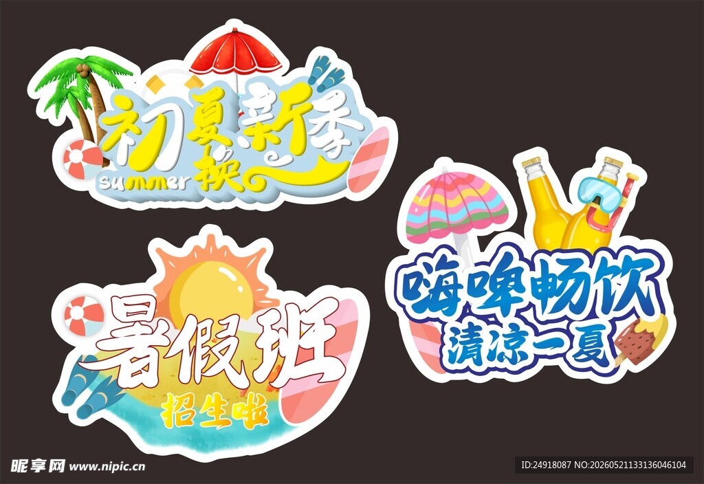 夏季夏天宣传背景海报手举异形牌