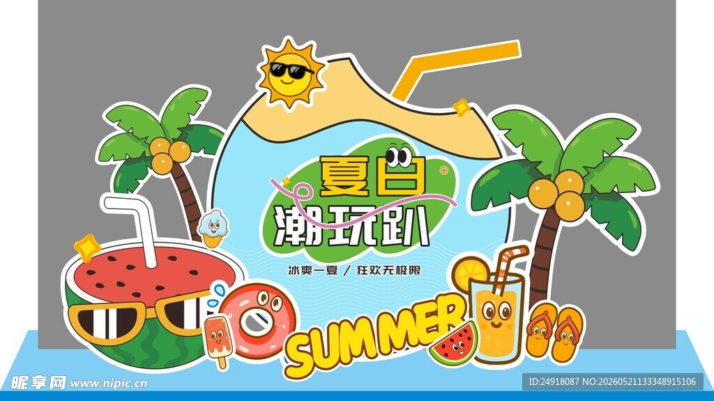 夏季夏天贴纸风夏季狂欢促销美陈