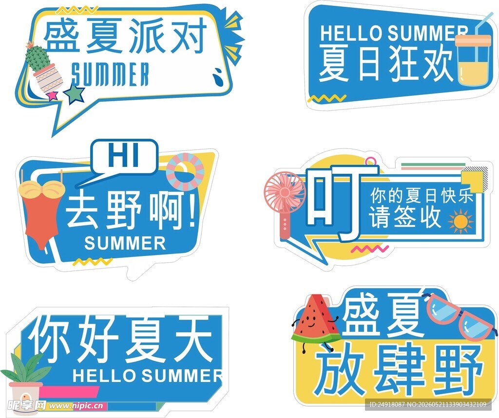 夏季夏日主题活动创意标识手举牌