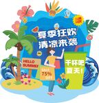 夏季狂欢促销美陈背景海报图案