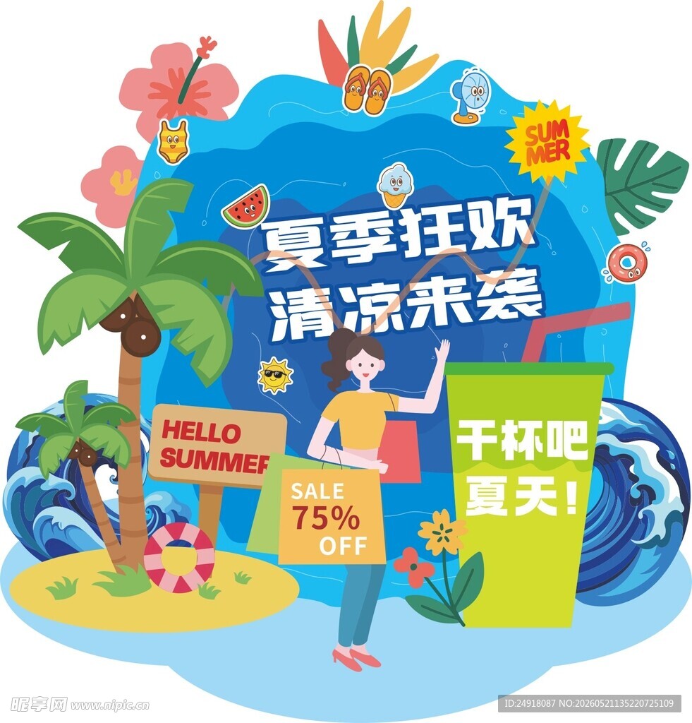 夏季狂欢促销美陈背景海报图案