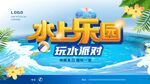 夏季夏天水上乐园派对玩水海报