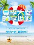 夏季夏日促销优惠海报背景海边