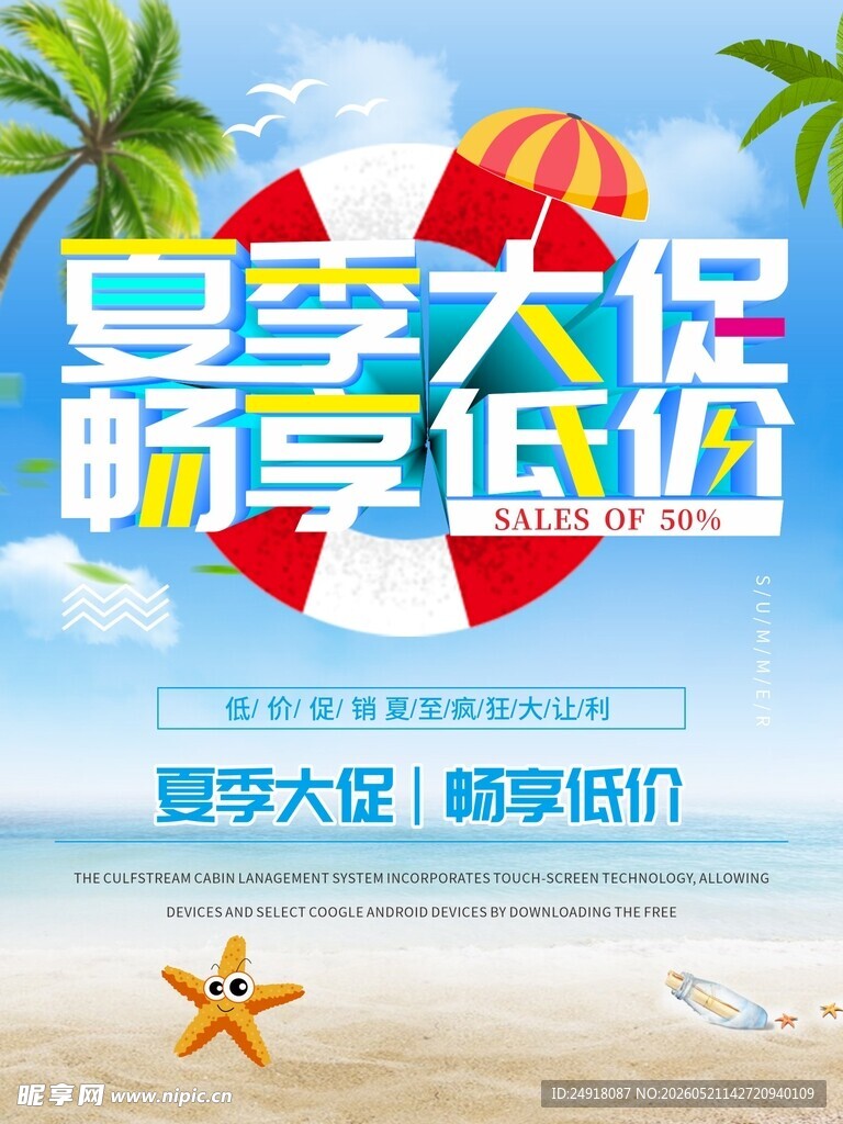 夏季夏日促销优惠海报背景海边