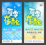 夏季大清仓海报俏销吊旗展架背景