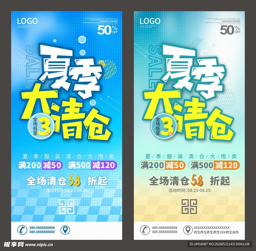 夏季大清仓海报俏销吊旗展架背景