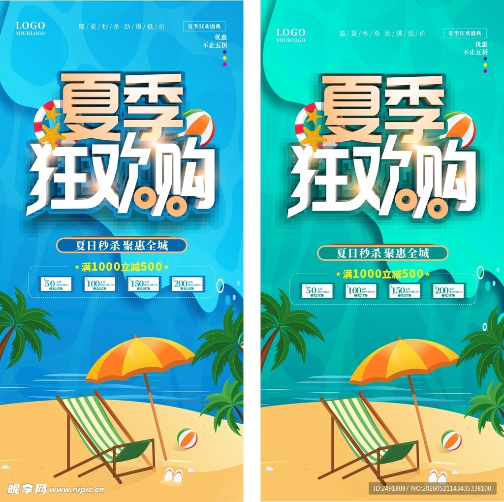 夏季狂欢购清仓海报俏销吊旗展架