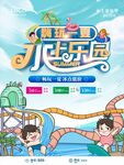 夏季夏天水上乐园派对玩水海报