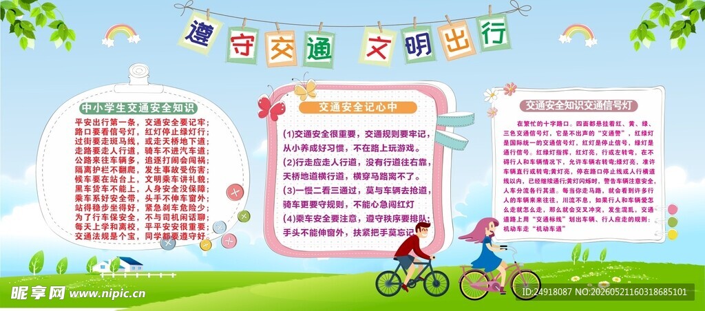 学校中小学生交通安全教育知识