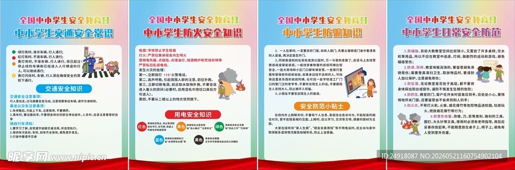 校园学校学生安全教育知识宣传