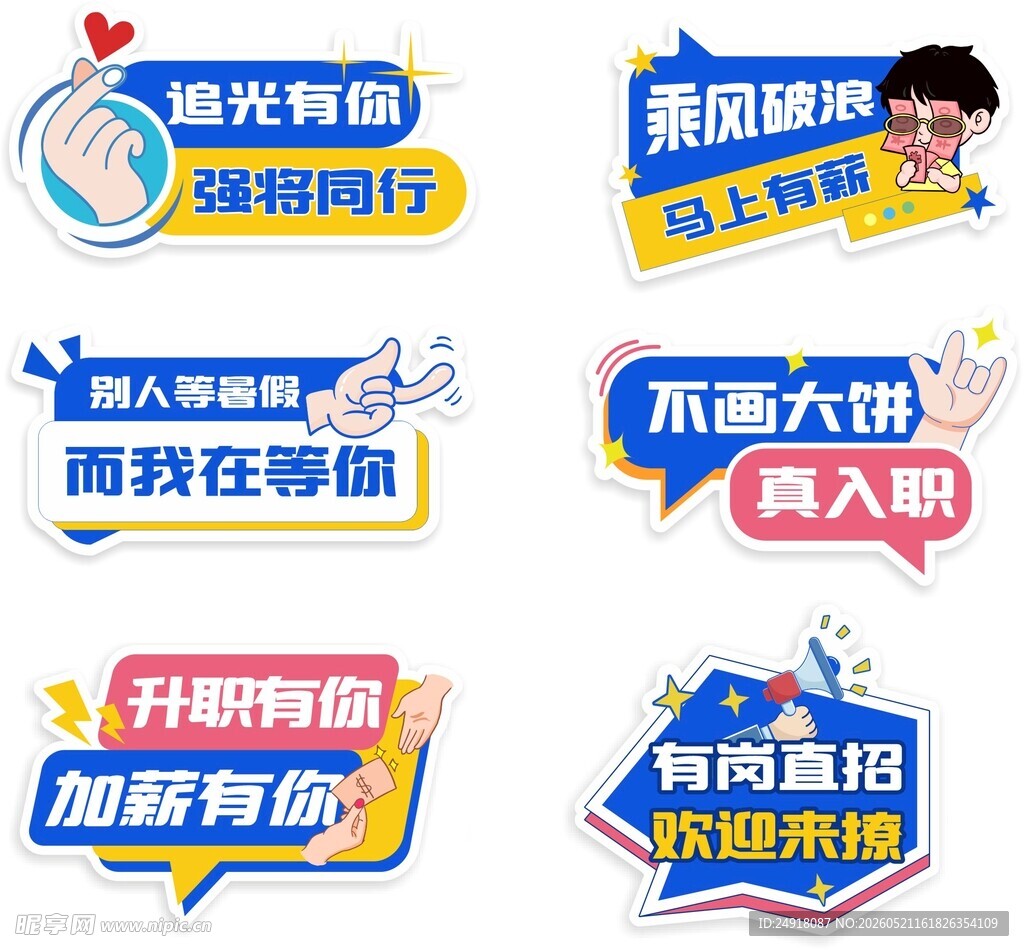 校园招聘夏季秋季招聘活动手举牌