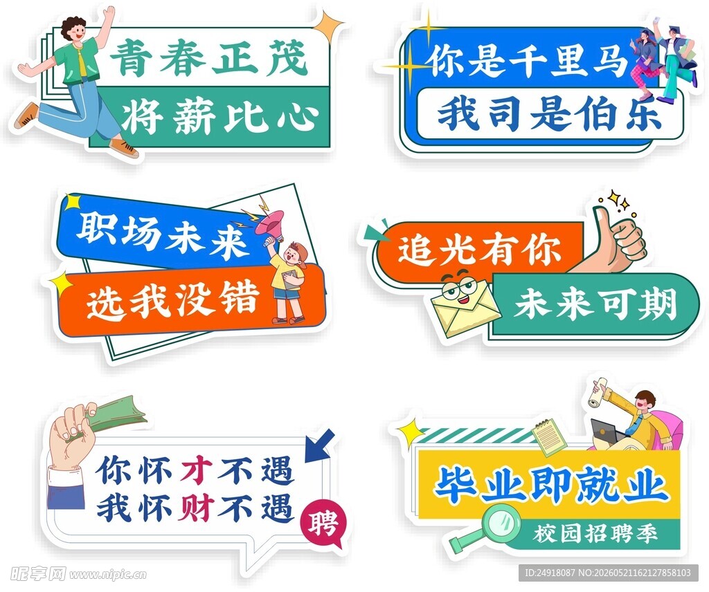 校园招聘夏季秋季招聘活动手举牌