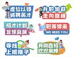 校园招聘夏季秋季招聘活动手举牌
