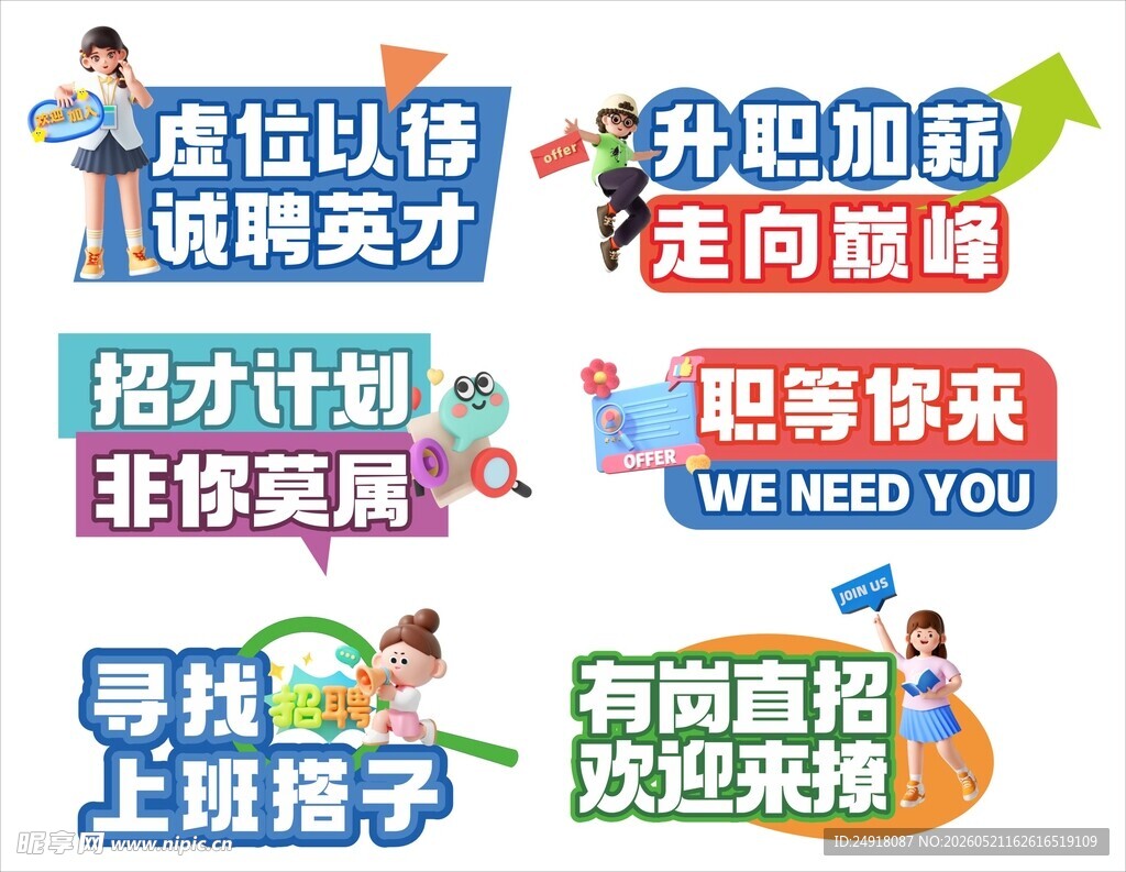 校园招聘夏季秋季招聘活动手举牌