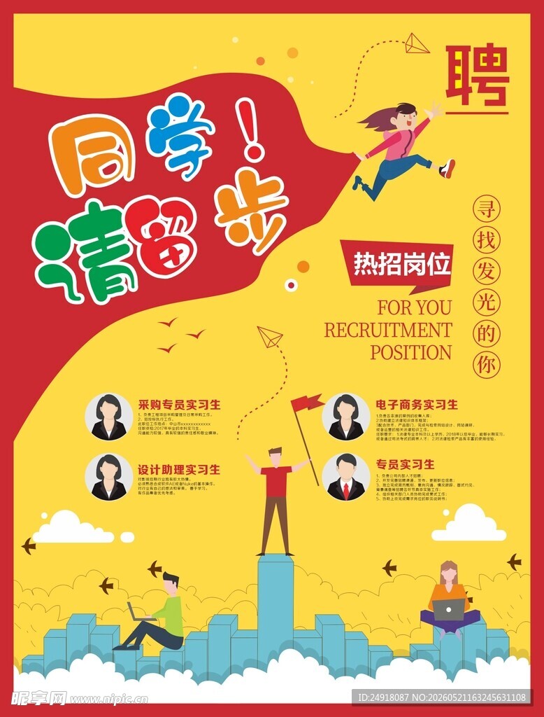校园招聘公司海报模板背景展架设