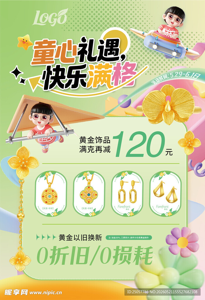 珠宝店促销61