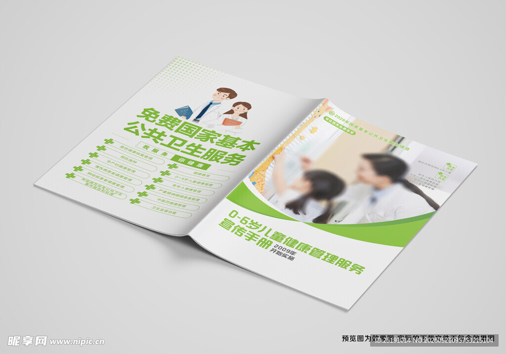 儿童健康管理 基本公共卫生服务