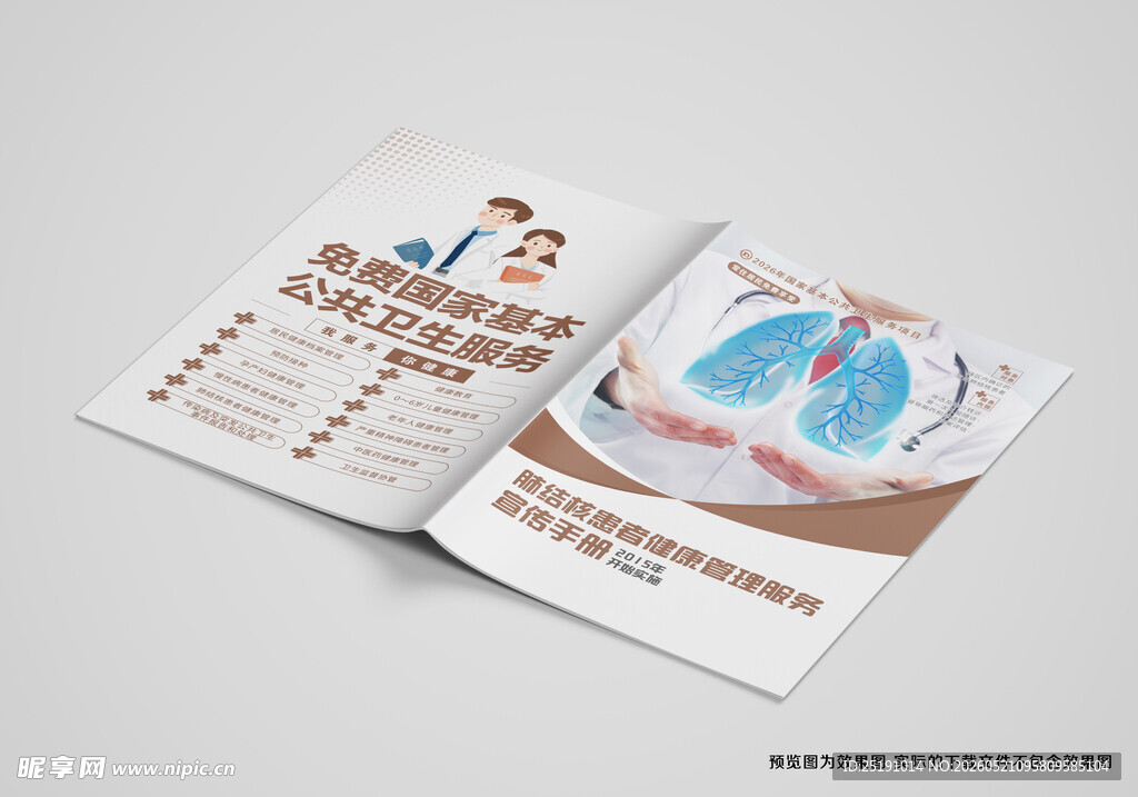 肺结核管理 基本公共卫生服务