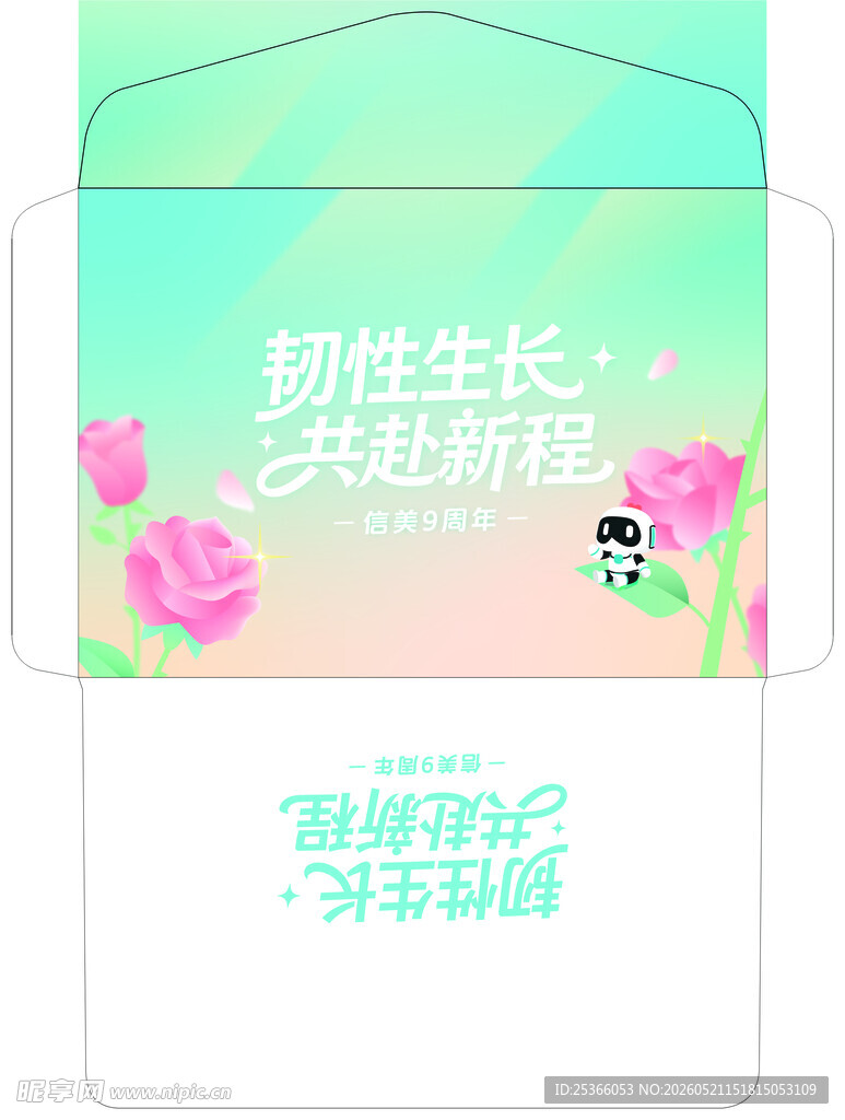 女性生长关爱计划宣传页