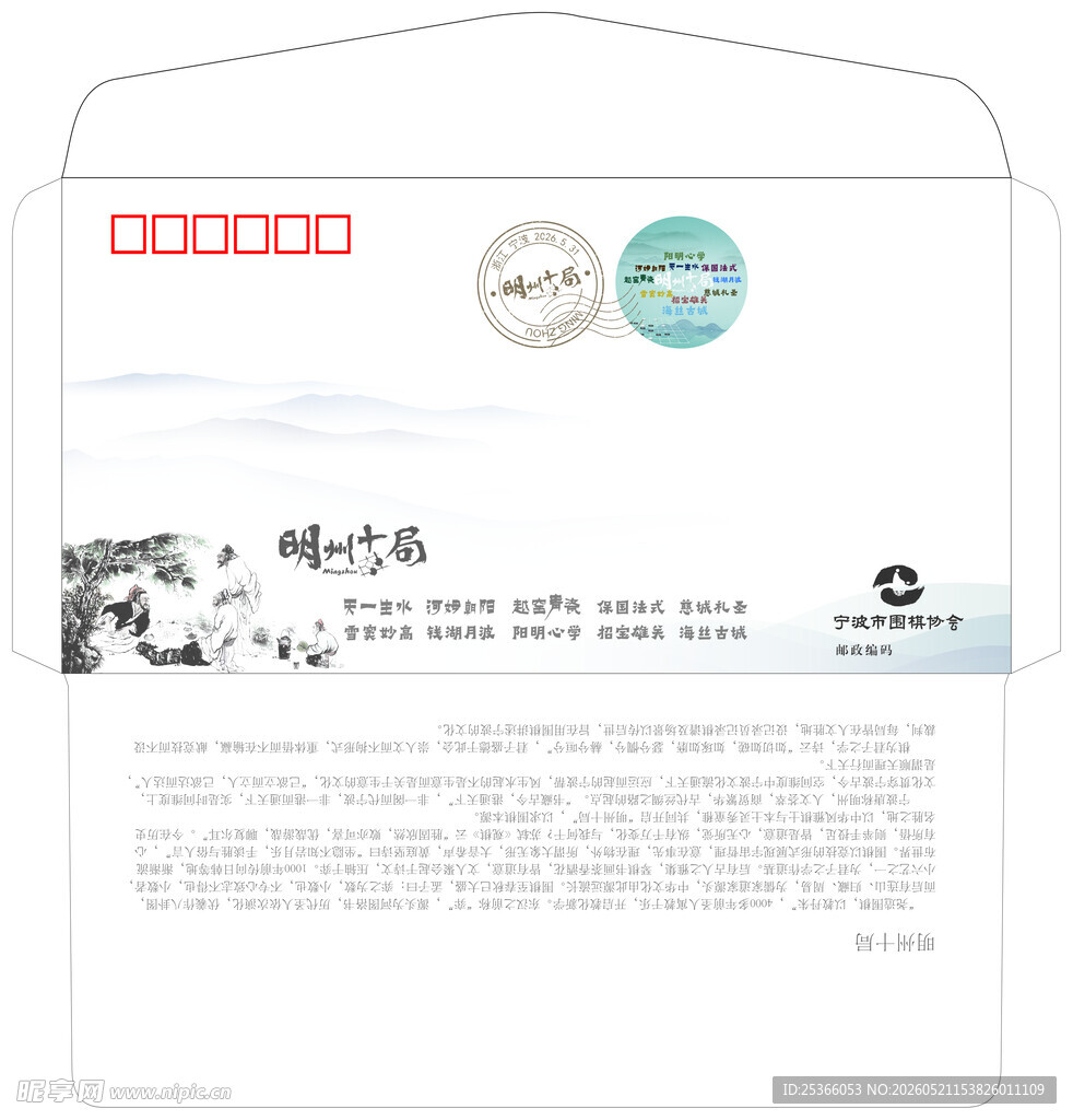 中式风格信封设计展示