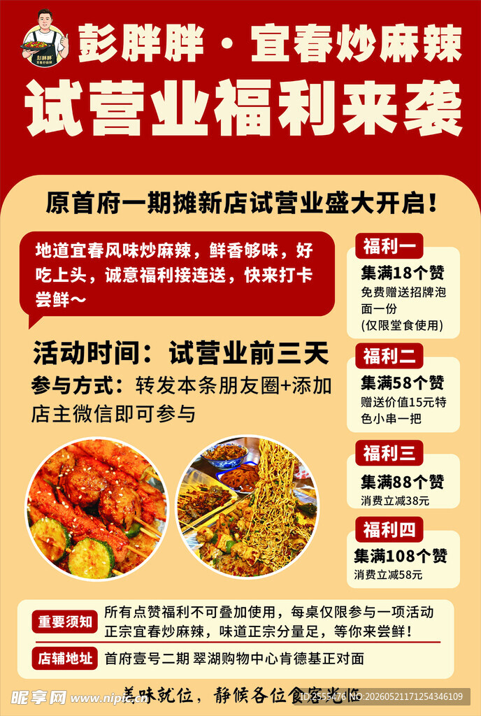 麻辣烫