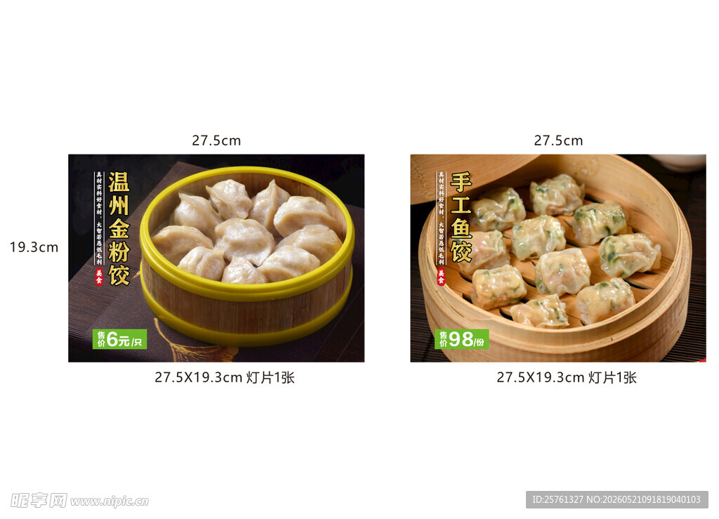 美味中式点心