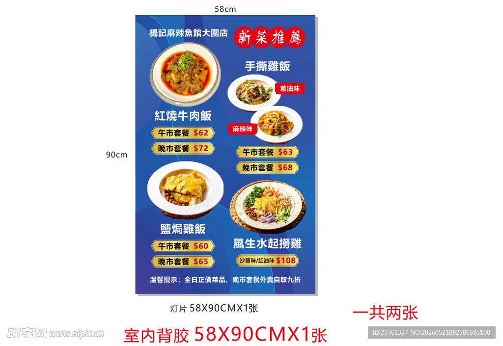 美味快餐菜单展示