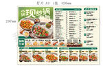 中式美食菜单展示