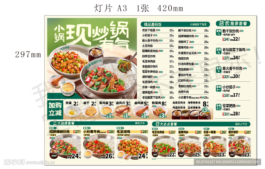 中式美食菜单展示